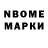 Марки NBOMe 1,8мг YooChanel